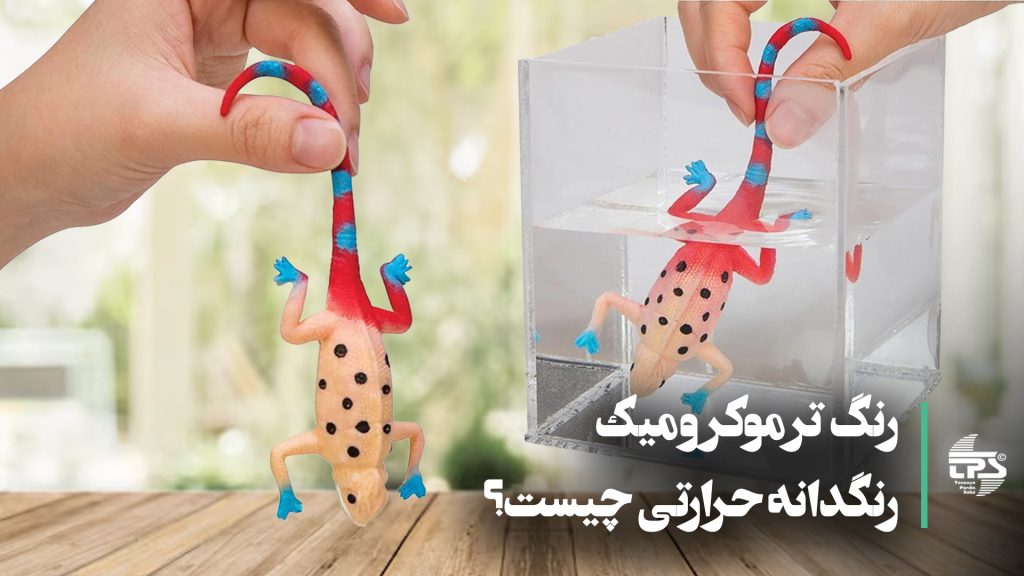 تصویر پیگمنت‌های ترموکرومیک در حال تغییر رنگ: مشاهده کنید چگونه این پیگمنت‌های جادویی با تغییر دما، رنگ خود را تغییر می‌دهند. مناسب برای دکوراسیون و محصولات خلاقان