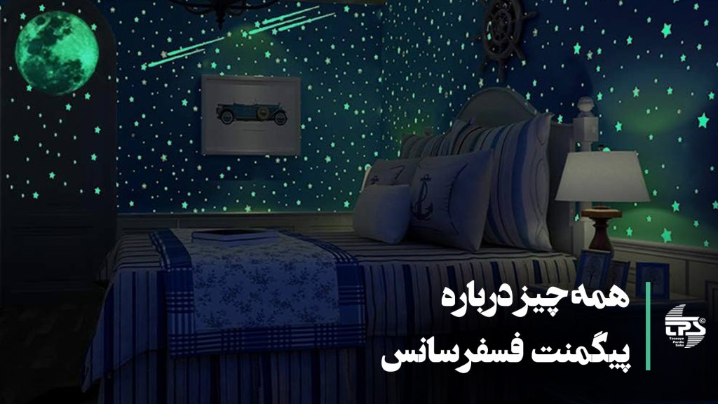 تصویر نمایشی از پیگمنت شبرنگ:فسفرسانس رنگدانه‌ای با توانایی درخشش در تاریکی. این پیگمنت‌ها با جذب نور در طول روز، در شب به طرز شگفت‌انگیزی نورافشانی می‌کنند. ایده‌آل برای استفاده در تزئینات، لباس‌ها و علائم اضطراری