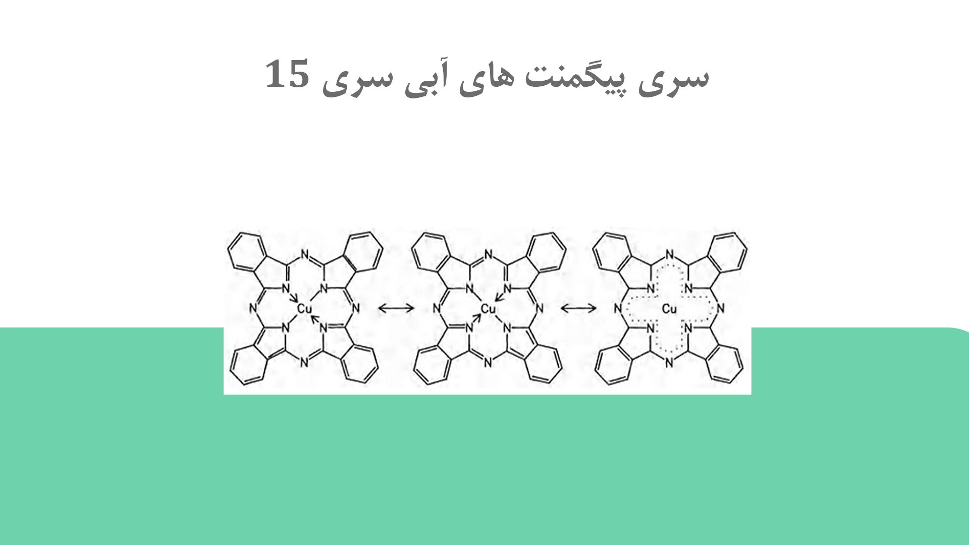 سری پیگمنت های آبی