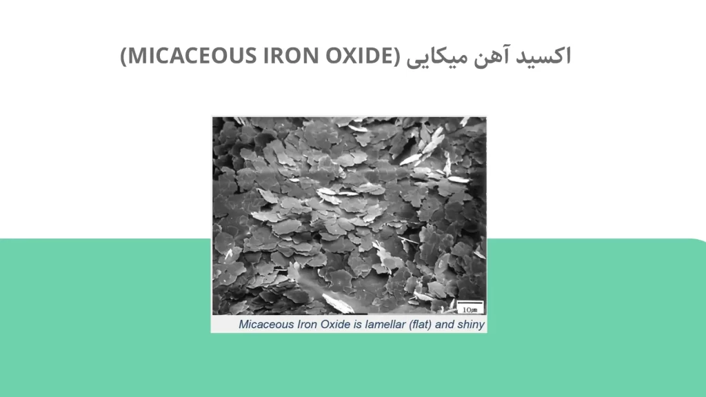 https://pardissabz.com/wp-content/uploads/2023/03/اکسید-آهن-میکاییMICACEOUS-IRON-OXIDE.jpg