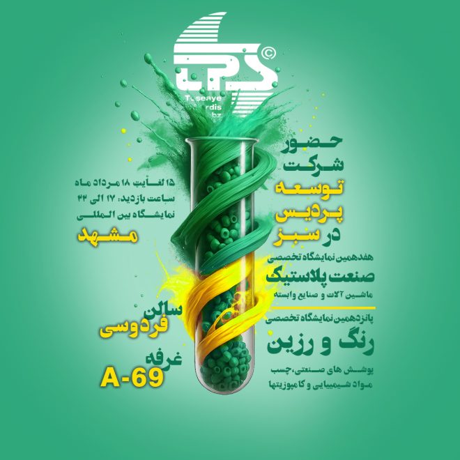 مشهد پلاست