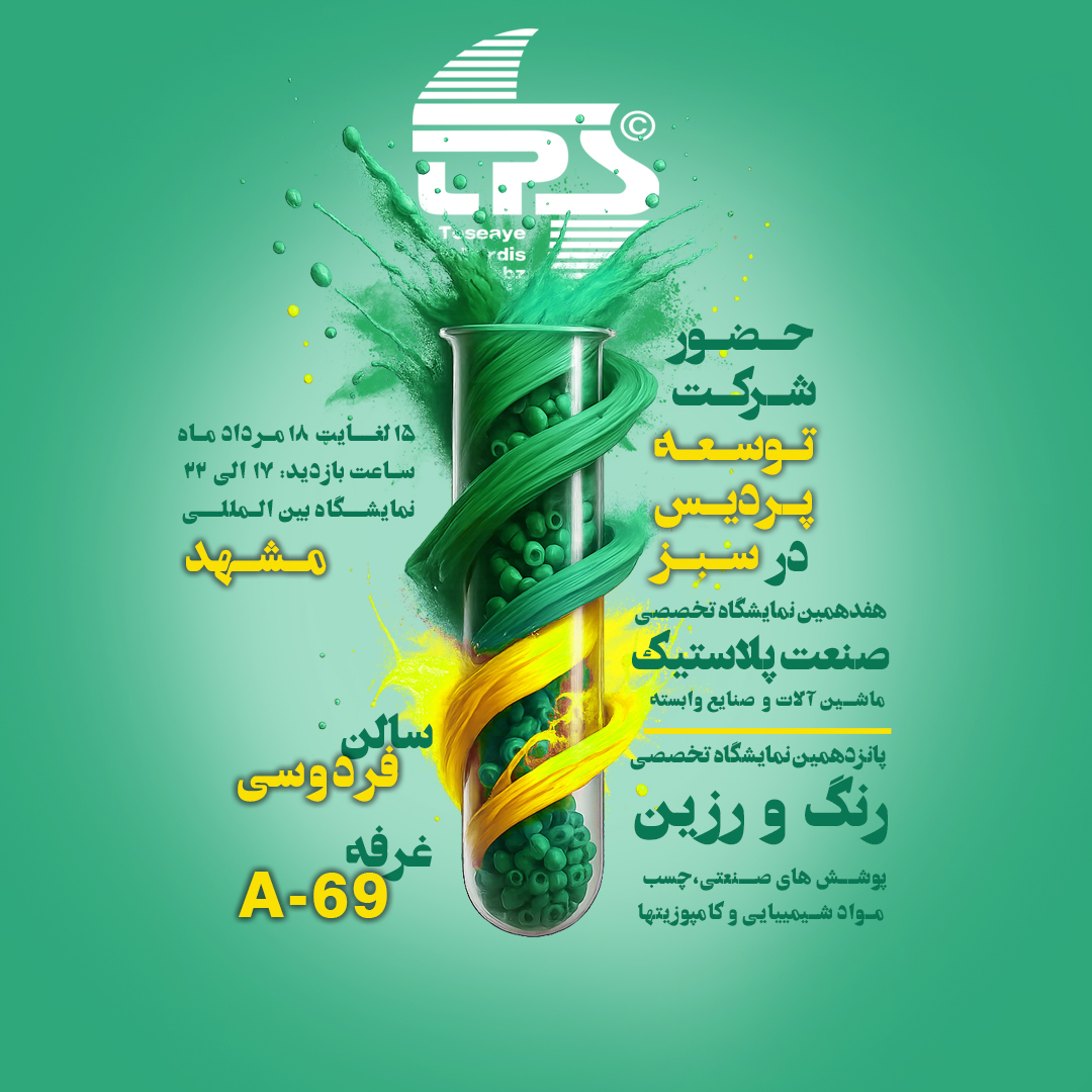 مشهد پلاست