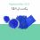 خرید و فروش پیگمنت آبی 15:1Pigment Blue 15:1