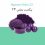 pigment-violet-23-پیگمنت-بنفش-1024x576